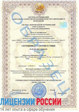 Образец сертификата соответствия Гулькевичи Сертификат ISO 27001
